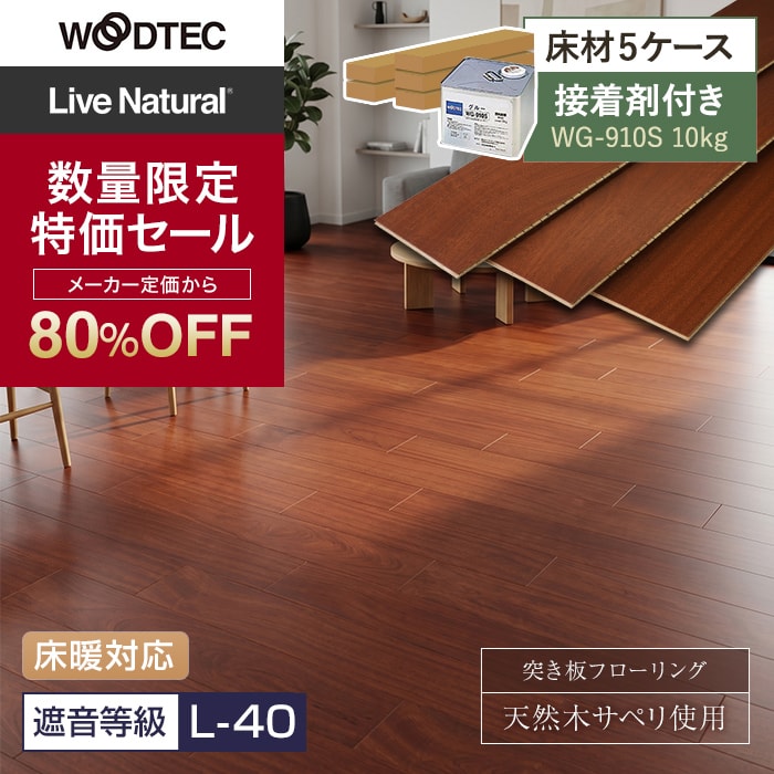 床材 ライブナチュラル ネダレス145」の人気商品一覧 | 安い商品を通販