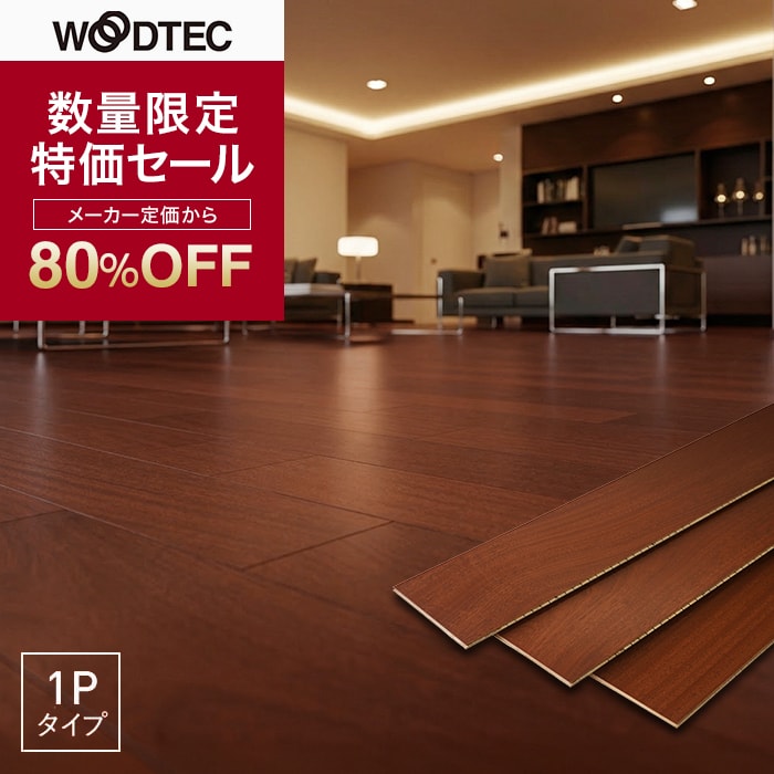【訳ありSALE★１ケース未満】防音フローリング （ブラックウォールナット柄）直貼り　アネックス　朝日ウッドテック 朝日ウッドテック ライブナチュラルプレミアム スタンダード 2P