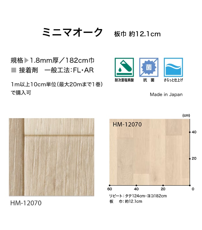 クッションフロア 木目 住宅用 サンゲツ 182cm巾 1.8mm厚 ミニマオーク | サンゲツ | 03