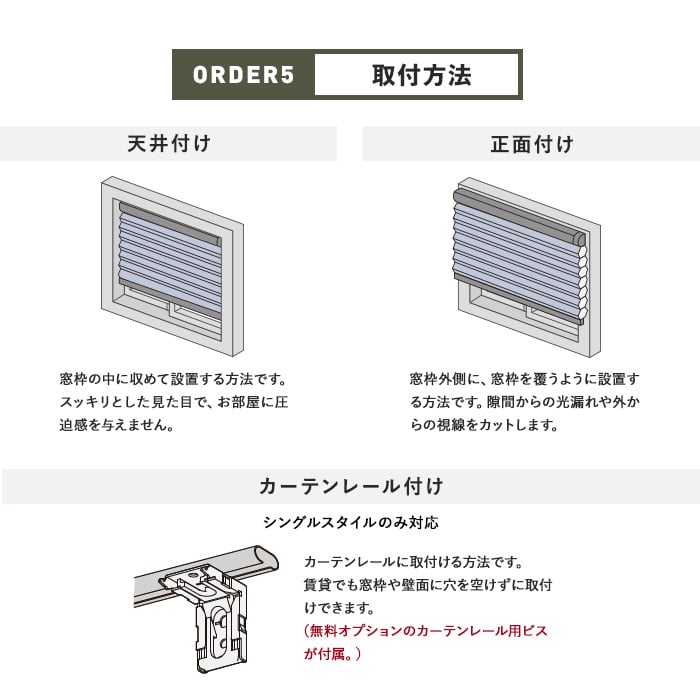 ハニカムシェード ニチベイ レフィーナ 標準タイプ シングル ココン防