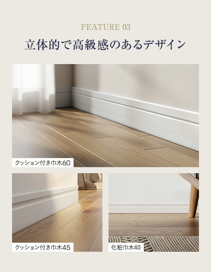 RESTA 巾木 クッション付き巾木45 高さ45mm 厚さ7mm 長さ1800mm 1本 白