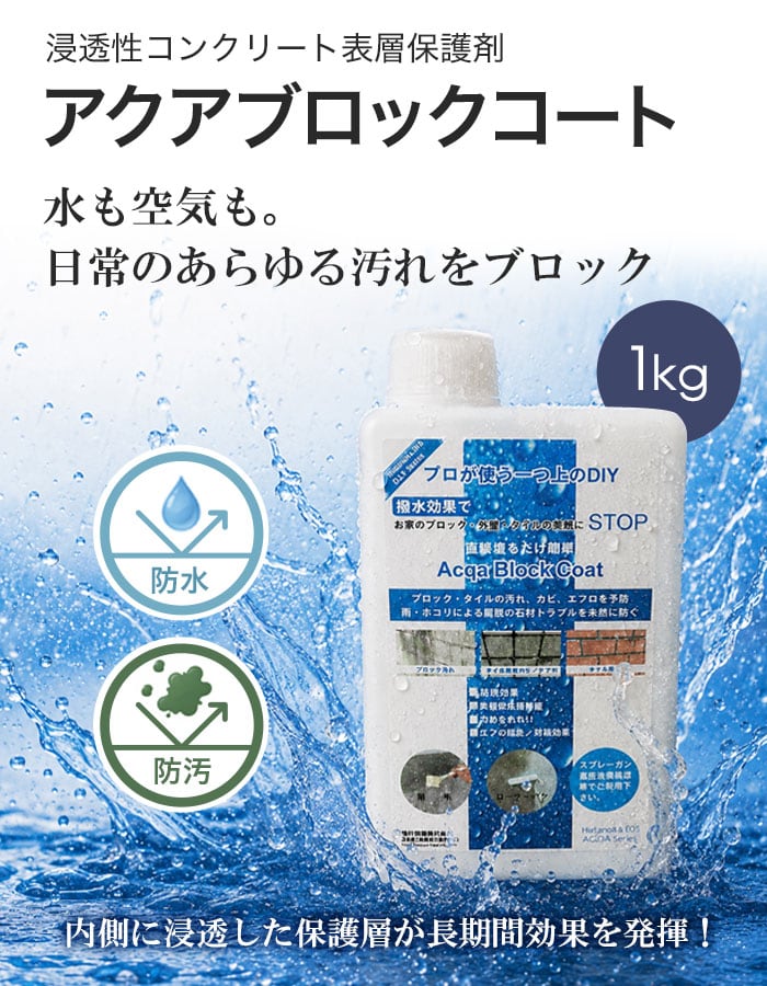 アクアブロックコート 1kg コーティング材 エクステリア 防水 紫外線