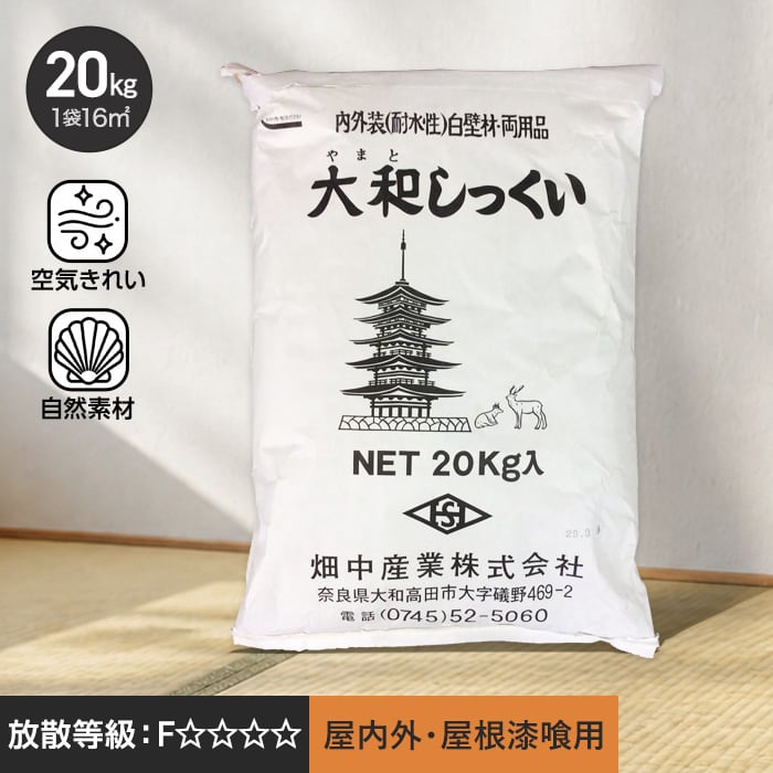 大和しっくい 20kg」の人気商品一覧・価格比較 - 価格.com