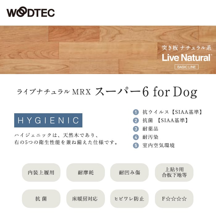 朝日ウッドテック フローリング材 ライブナチュラル MSX スーパー6 for