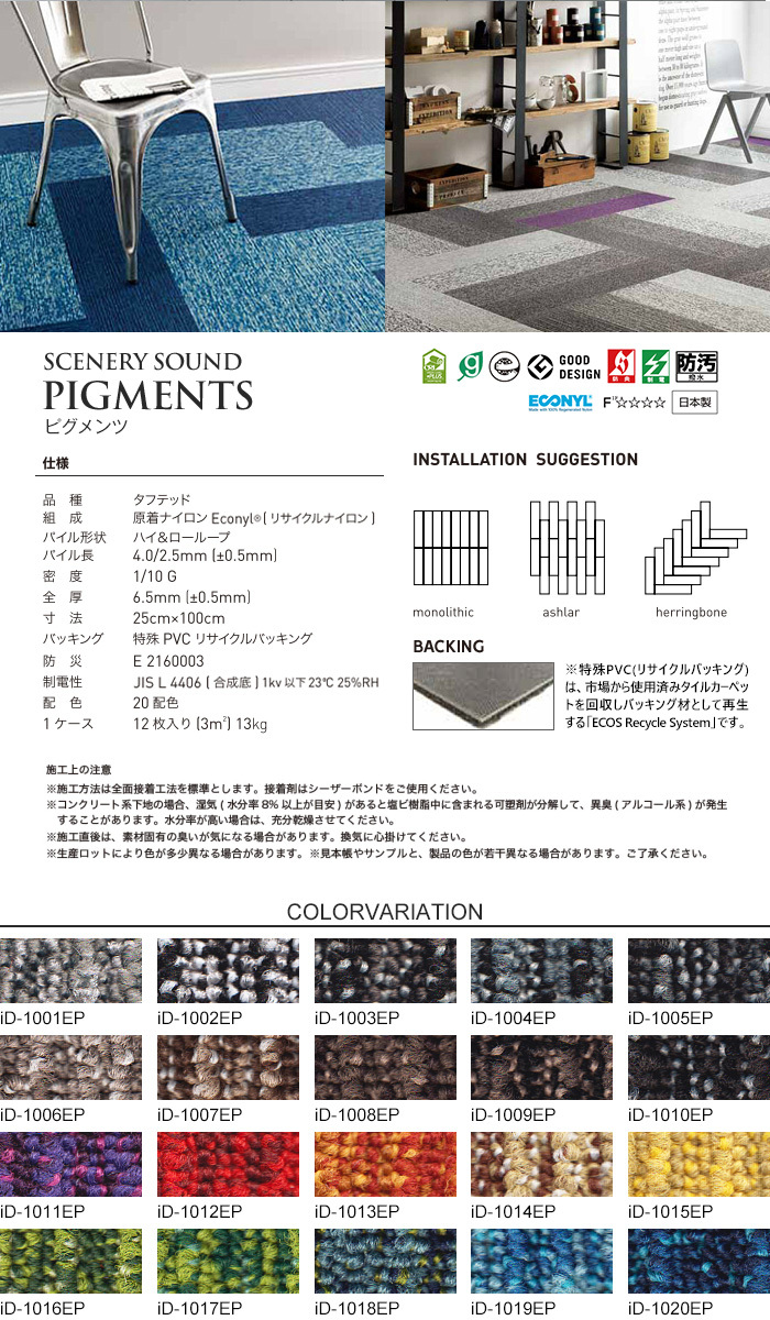 スミノエ (法人・個人事業主様は送料無料) タイルカーペット SCENERY