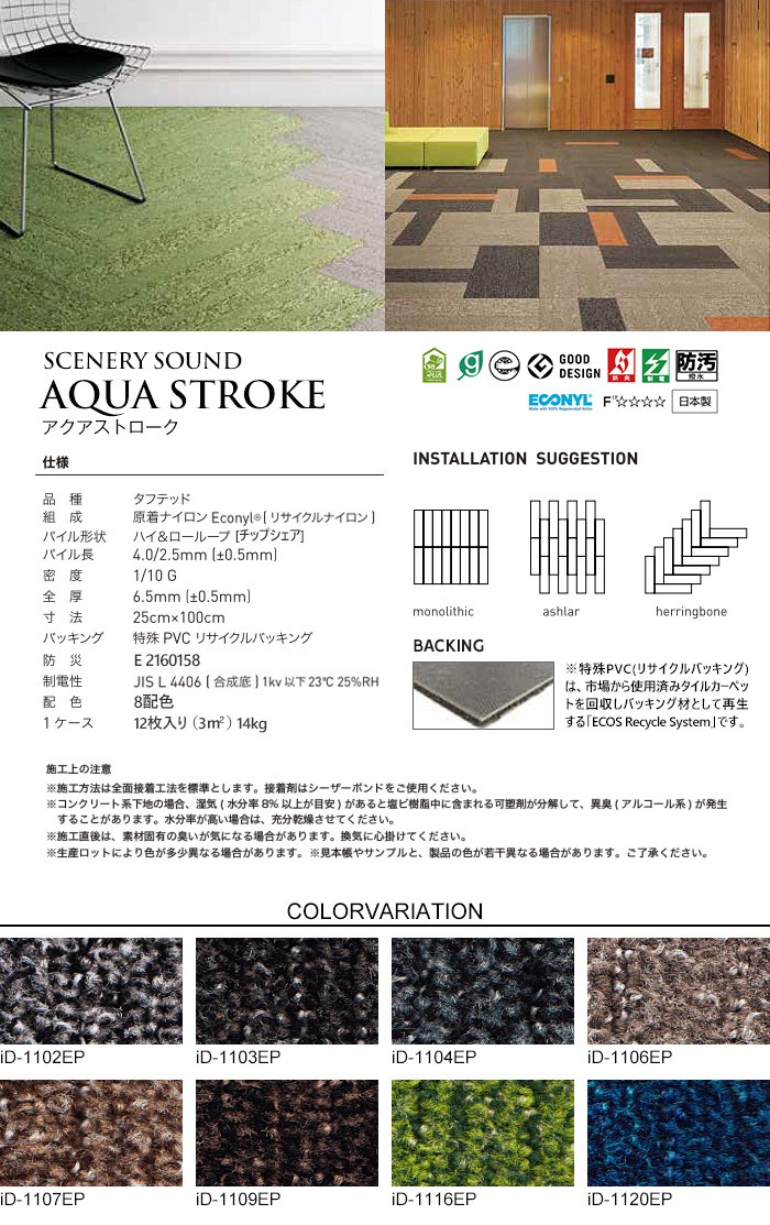 スミノエ (法人・個人事業主様は送料無料) タイルカーペット SCENERY