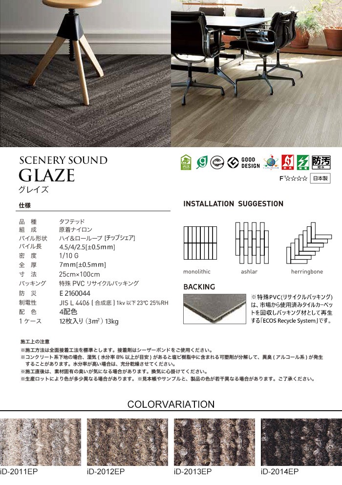 スミノエ (法人・個人事業主様は送料無料) タイルカーペット SCENERY