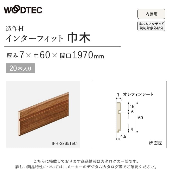 朝日ウッドテック 框 朝日ウッドテックインターフィット 巾木 7