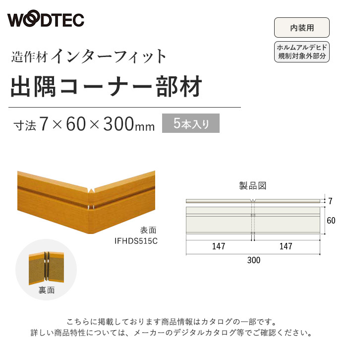 朝日ウッドテック 框 朝日ウッドテックインターフィット出隅コーナー 