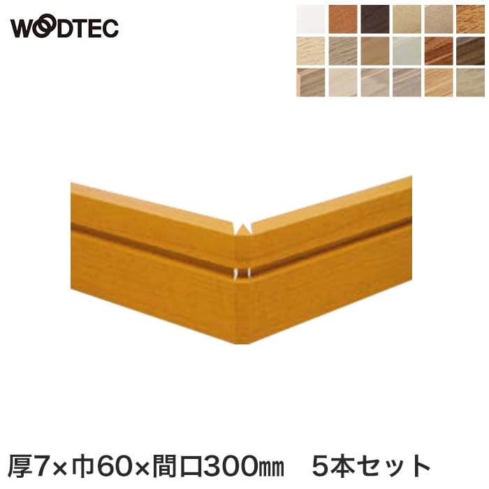 朝日ウッドテック 框 朝日ウッドテックインターフィット出隅コーナー