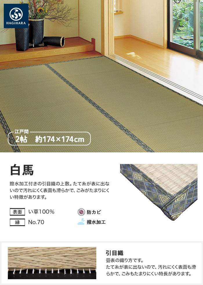 ラグカーペット 萩原 上敷 白馬（はくば） 江戸間 2帖(約174×174cm