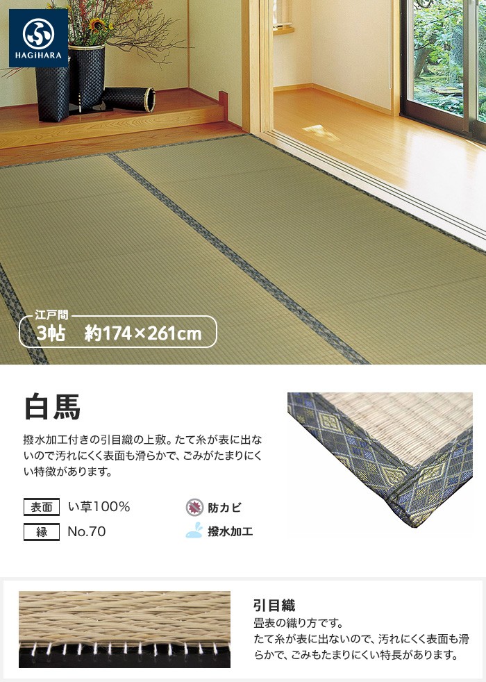 100%新品格安 ラグカーペット 萩原 上敷 白馬(はくば) 江戸間 3帖(約174×261cm)*IG-H-142732430 DIYSHOP RESTA PayPayモール店 - 通販 - PayPayモール 爆買い限定SALE