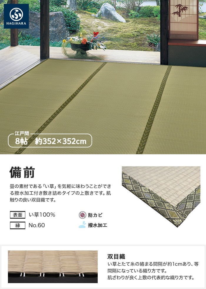 ラグカーペット 萩原 上敷 備前（びぜん） 江戸間 8帖(約352×352cm