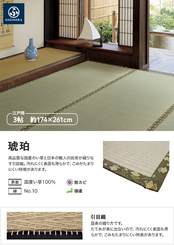 ラグカーペット 萩原 国産上敷 琥珀（こはく） 江戸間 3帖(約174×261cm) : igusa-rug-h0085 : DIYSHOP  RESTA Yahoo!店 - 通販 - Yahoo!ショッピング