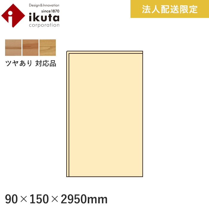 框 上がり框 イクタ パワフルフロアーREO（ツヤあり） 2950mm｜kabegamiyasan