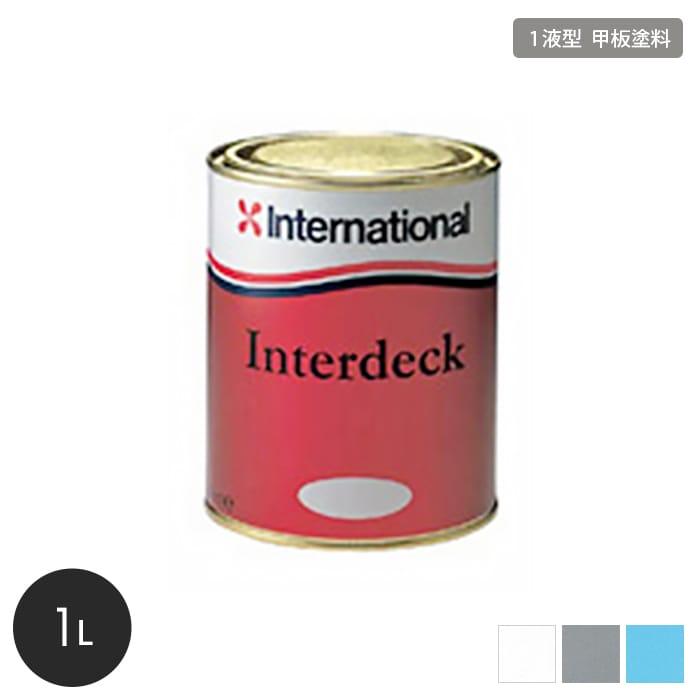 船底塗料 甲板塗料 International インターデッキ 容量1L