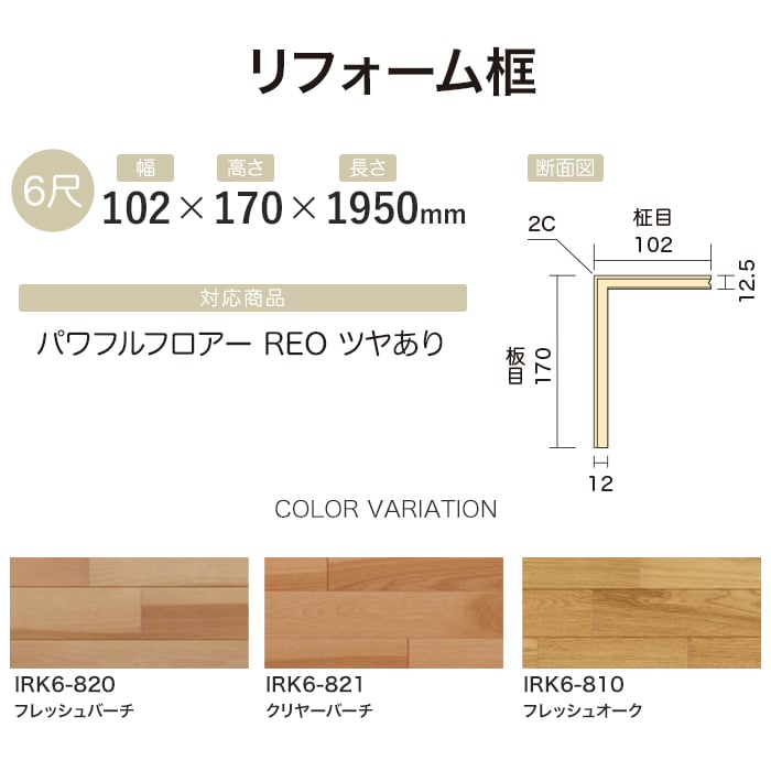 イクタ リフォーム 框の商品一覧 通販 - Yahoo!ショッピング