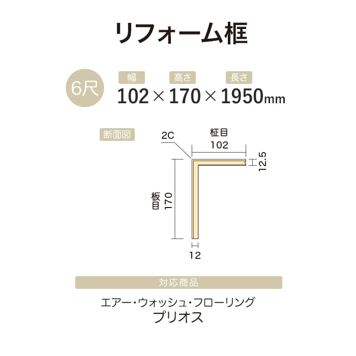 イクタ リフォーム 框の商品一覧 通販 - Yahoo!ショッピング