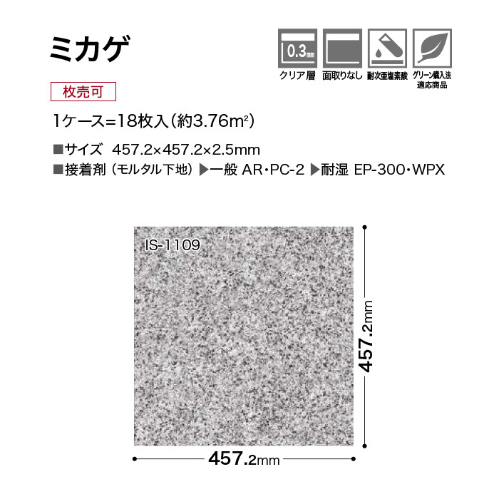 フロアタイル サンゲツ ミカゲ 457.2×457.2×2.5mm 1枚売 : ftsa1406