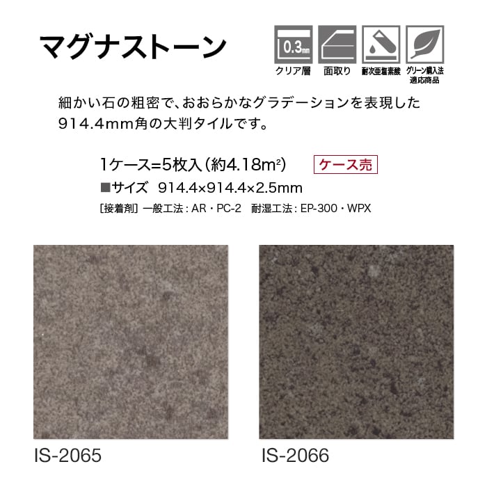 サンゲツ（SANGETSU） フロアタイル 石目調 マグナストーン 914.4
