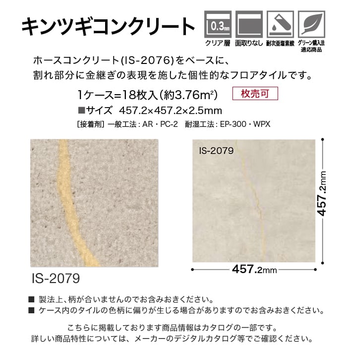 フロアタイル 石目調 サンゲツ キンツギコンクリート 457.2×457.2×2.5mm 1枚売｜kabegamiyasan｜04