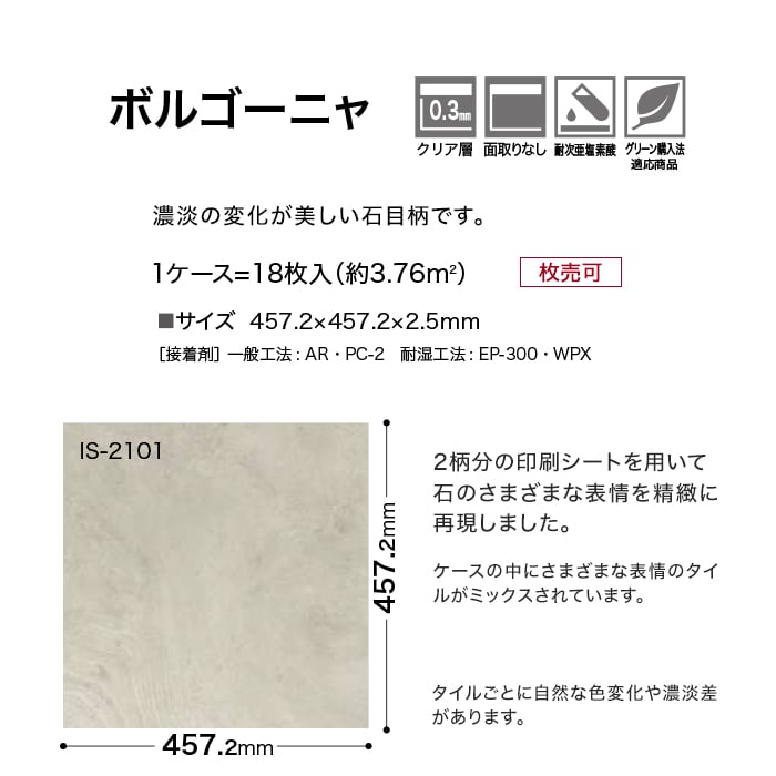 フロアタイル 石目調 サンゲツ ボルゴーニャ 457.2×457.2×2.5mm 1枚売｜kabegamiyasan｜05