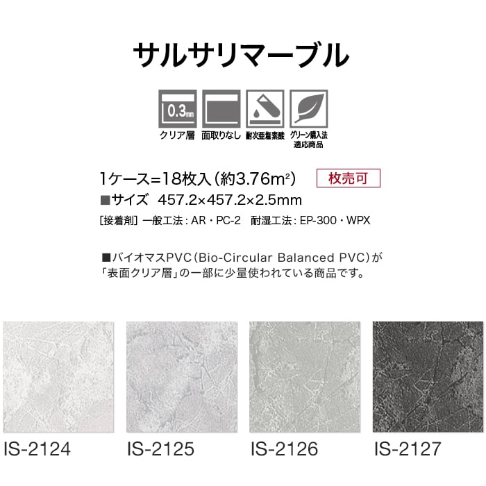 フロアタイル 石目調 サンゲツ サルサリマーブル 457.2×457.2×2.5mm 1枚売 : ftsa1644 : DIYSHOP RESTA  Yahoo!店 - 通販 - Yahoo!ショッピング