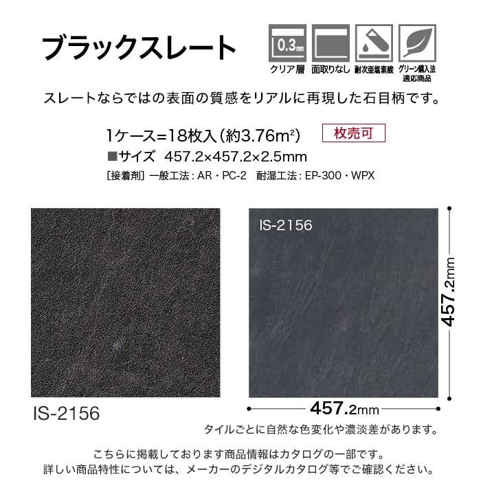 フロアタイル 石目調 サンゲツ ブラックスレー...の詳細画像2