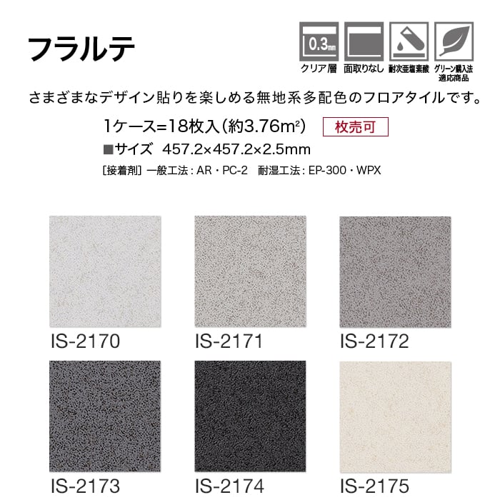 サンゲツ（SANGETSU） フロアタイル フラルテ 457.2×457.2×2.5mm 1枚売