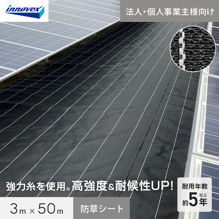 防草シート 3m×50m」の人気商品一覧 | 安い商品を通販サイトから探す