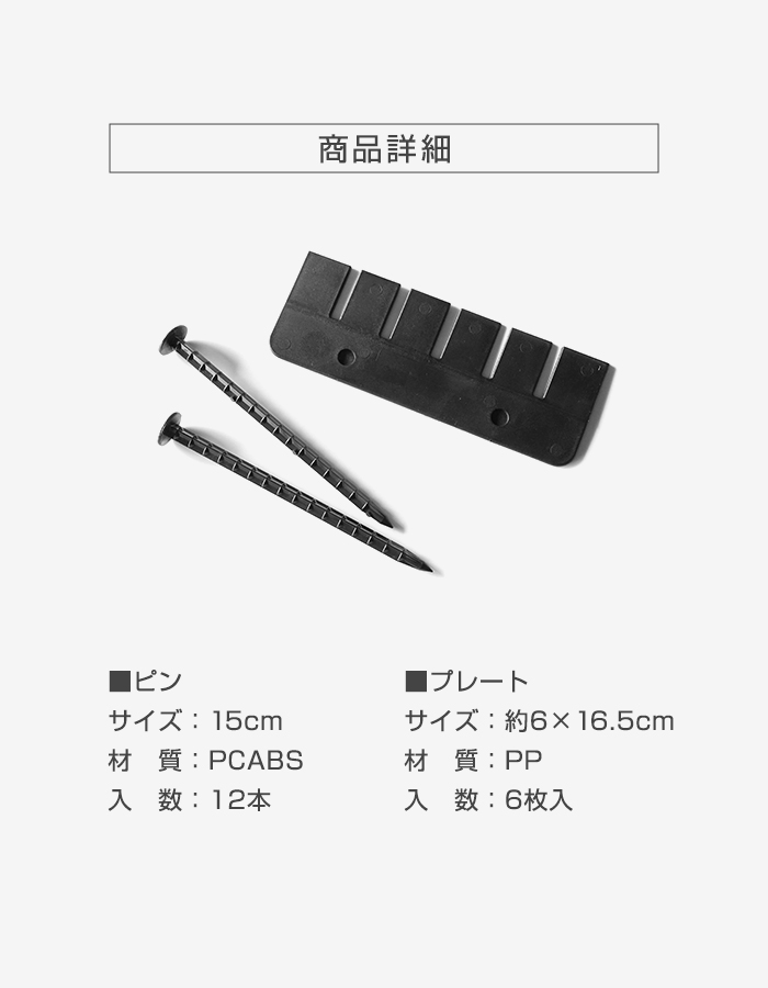 イノベックス 防草シート ピン キワ押えプレート 6枚入 : DIYSHOP