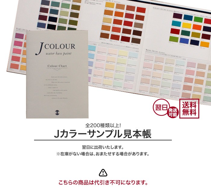 ターナー 塗料 全200種類以上 Jカラーサンプル見本帳 : DIYSHOP RESTA