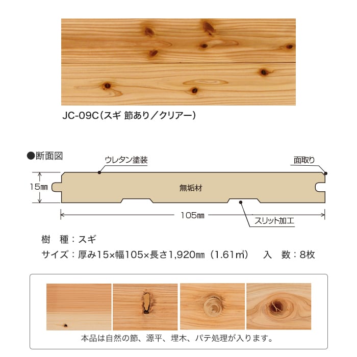 フローリング材 フローリング ボード BOARD カントリーフロアー スギ 節あり クリア_3