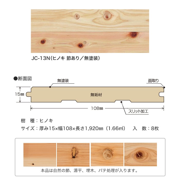 フローリング材 フローリング ボード BOARD カントリーフロアー ヒノキ 節あり 無塗装_3