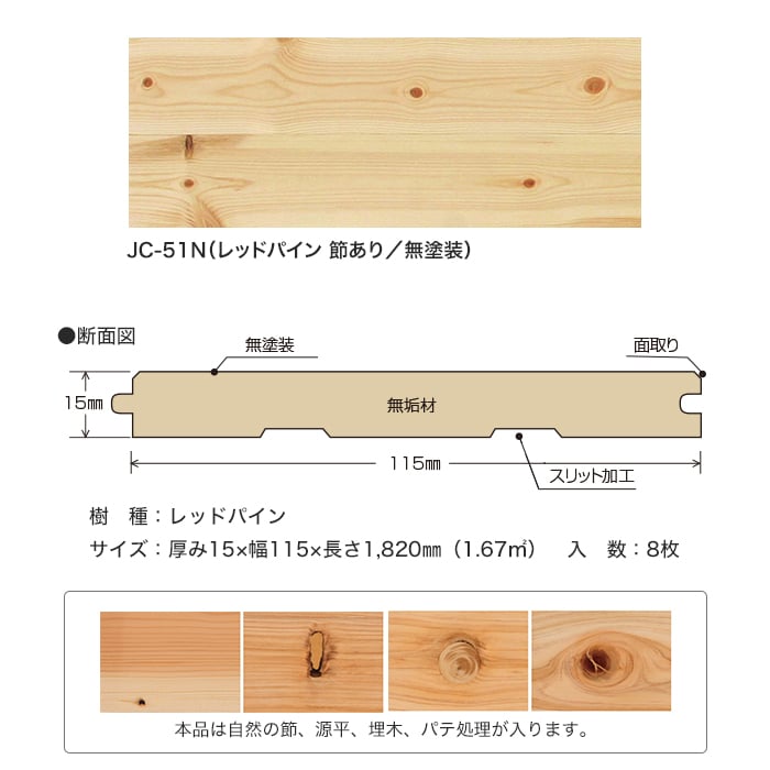 フローリング材 フローリング ボード BOARD カントリーフロアー レッドパイン 節あり 無塗装_3