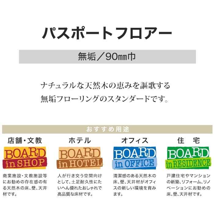 フローリング材 フローリング ボード BOARD パスポートフロアー ナラ
