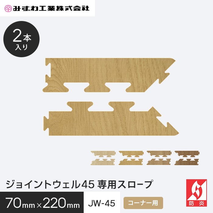 �W���C���g�E�F��45 JW�t�`45 �R�[�i�[�X���[�v �݂��� 4.5mm�� 2�{�� 70×220.5