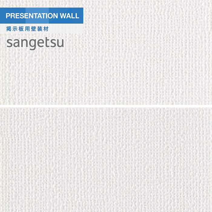 壁紙 クロス サンゲツ 掲示板用壁装材 プロジェクター用壁紙 織物調｜kabegamiyasan
