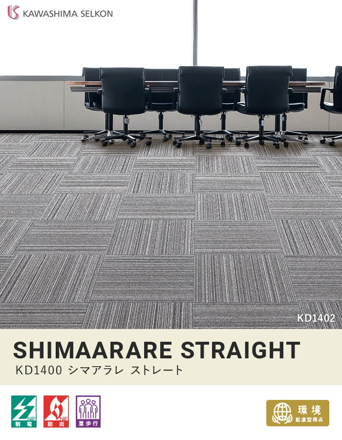 川島織物セルコン タイルカーペット シマアラレ ストレート 500mm角 全