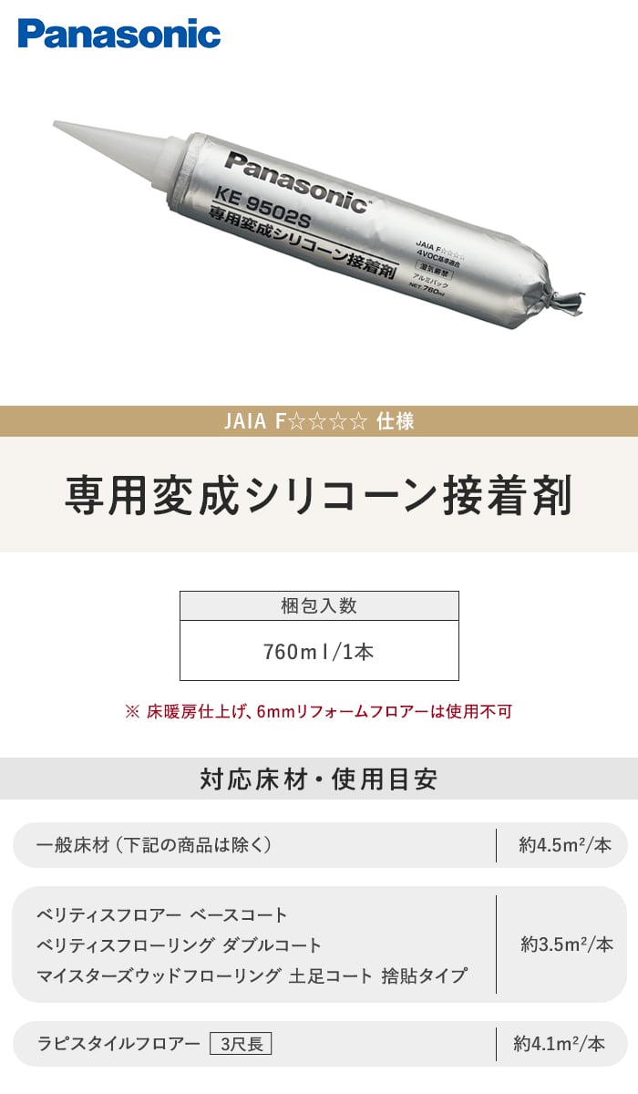 Panasonic（パナソニック） 専用変成シリコーン接着剤 760ml : DIYSHOP