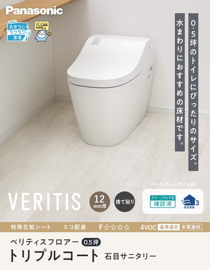 Panasonic（パナソニック） フローリング材 フローリング ベリティス