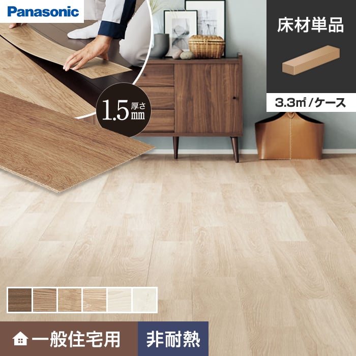 Panasonic（パナソニック） フローリング材 ウスイータ 1.5mm厚 非耐熱
