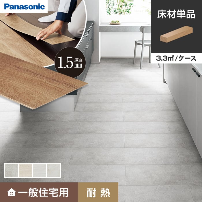 Panasonic（パナソニック） フローリング材 ウスイータ 1.5mm厚 広幅