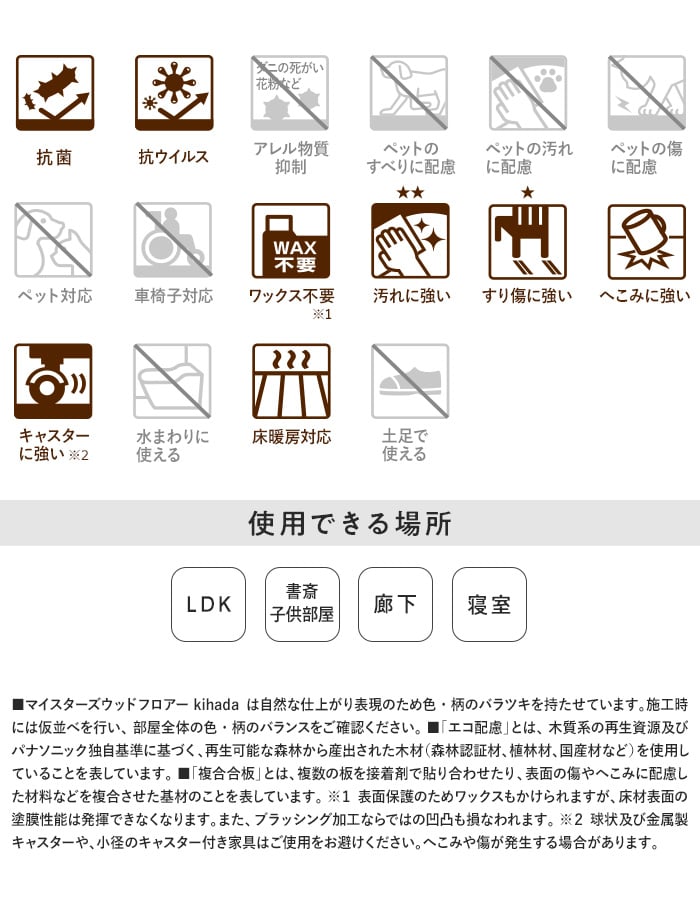 Panasonic（パナソニック） フローリング材 フローリング マイスターズ