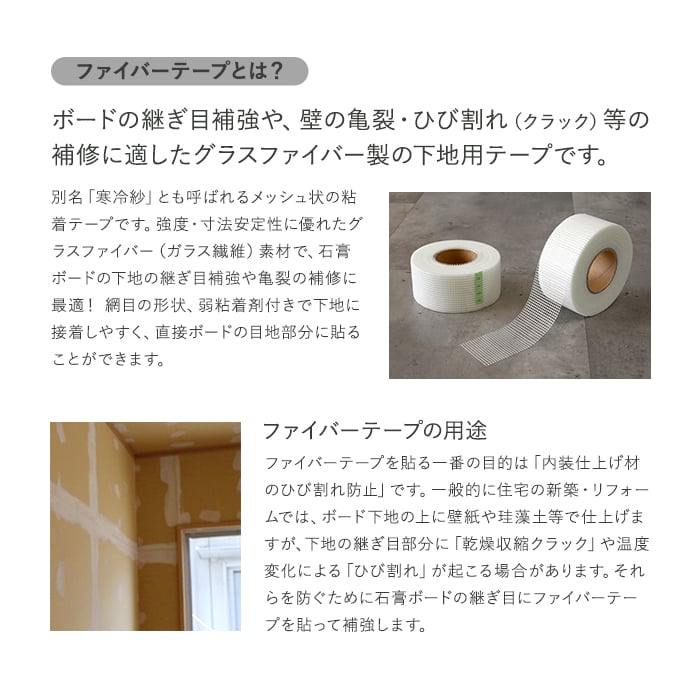 ファイバーテープ 巾50mm×45M巻 寒冷紗｜kabegamiyasan｜03