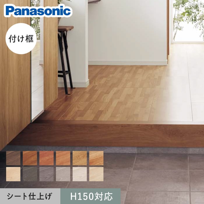Panasonic（パナソニック） 框 付け框 マイスターズウッド対応(シート