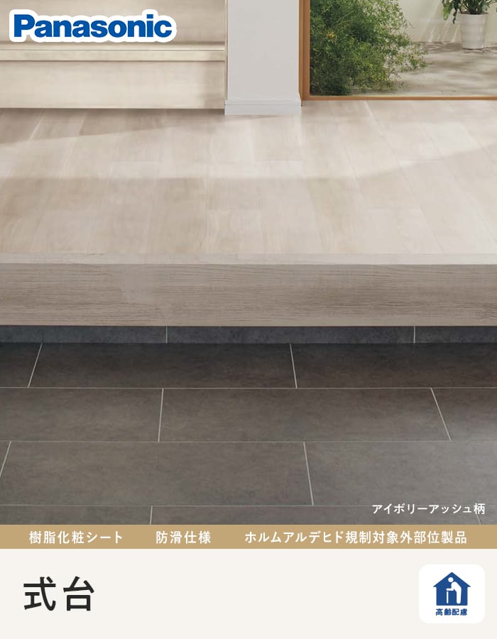 Panasonic（パナソニック） 框 式台 6尺 450×45×1950mm : DIYSHOP