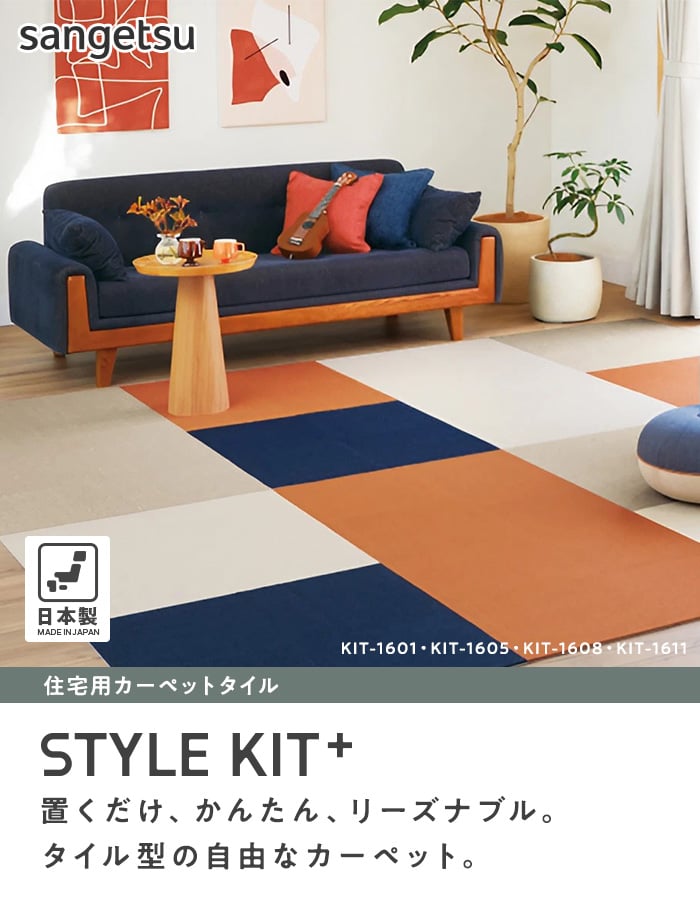 タイルカーペット サンゲツ 床暖房対応 洗える STYLEKIT+ LOOP 40×40cm｜kabegamiyasan｜15