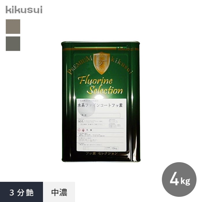 塗料 水系ファインコートフッ素 1液水系 3分艶 中濃 4kg :kktr0133:DIYSHOP RESTA