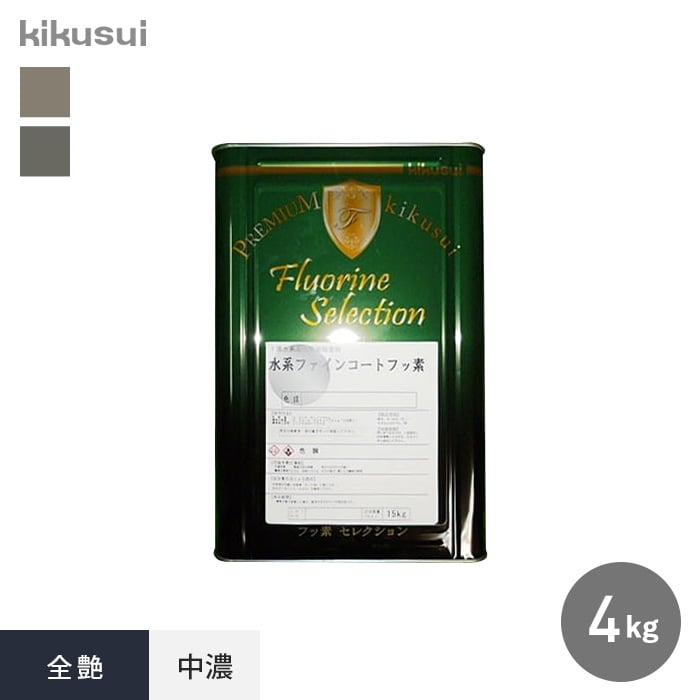 塗料 水系ファインコートフッ素 1液水系 全艶 中濃 4kg :kktr0127:DIYSHOP RESTA